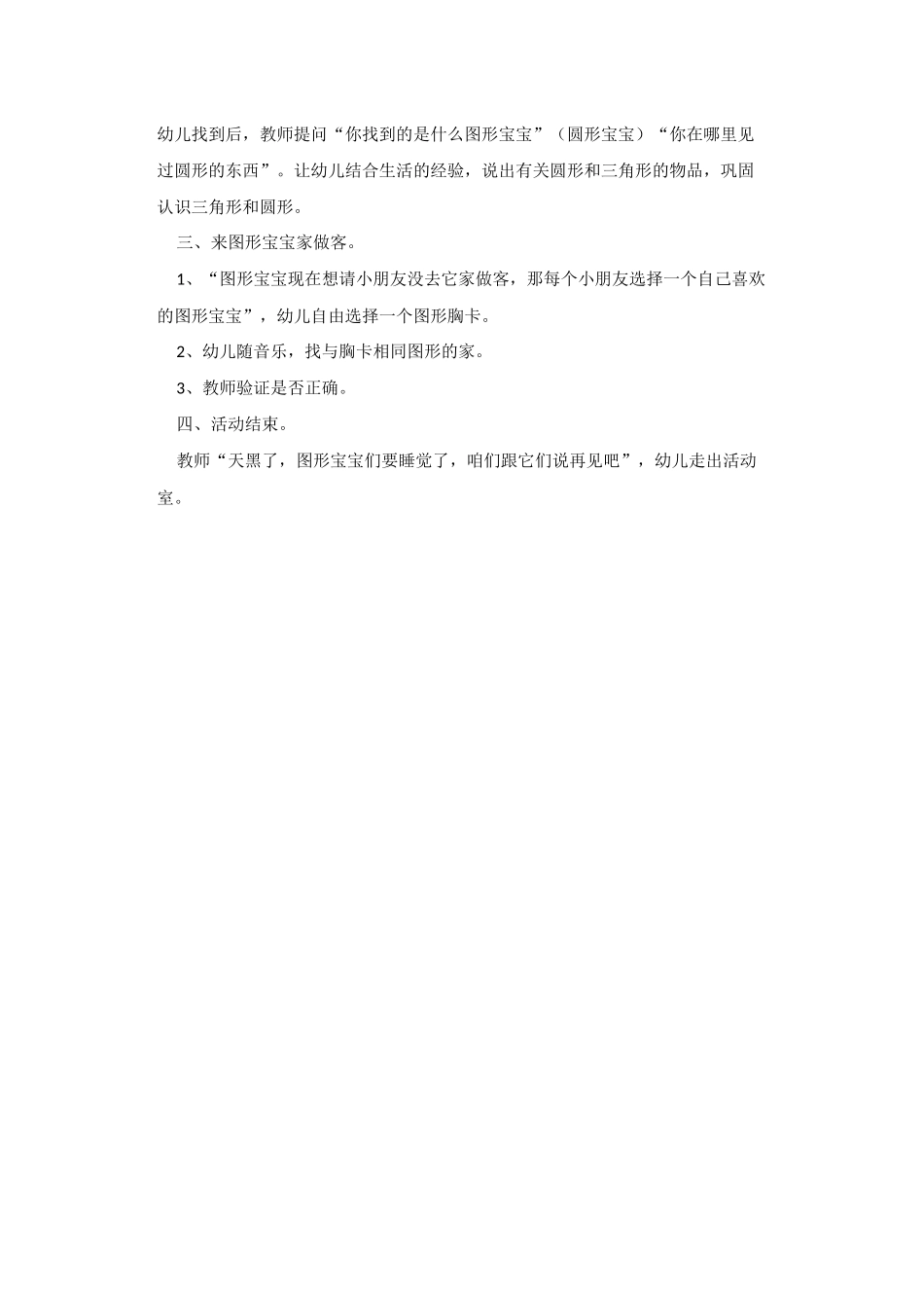 小班数学《认识图形》_第2页