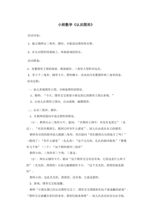 小班数学《认识图形》