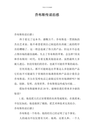 乔布斯传读后感