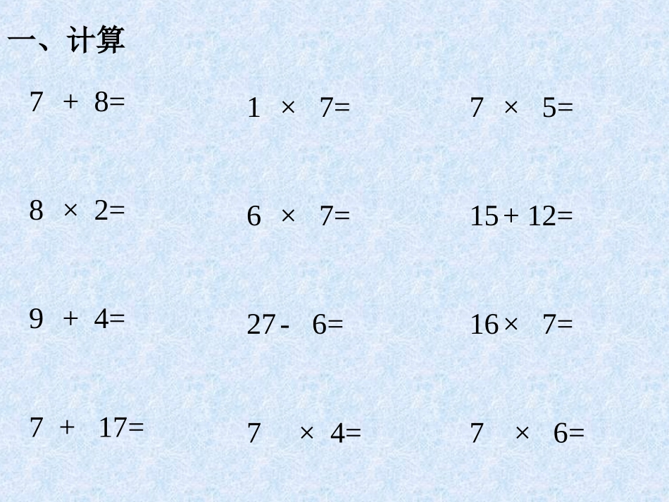 7的乘法口诀练习课 (2)_第2页