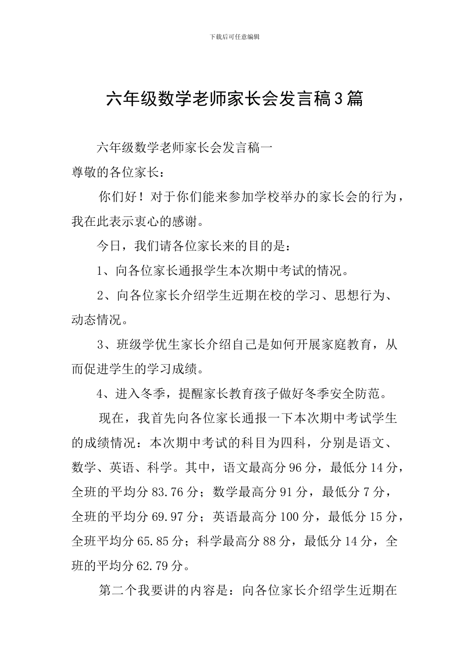 六年级数学老师家长会发言稿3篇_第1页