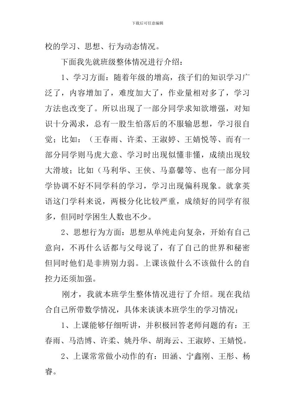 六年级数学老师家长会发言稿3篇_第2页