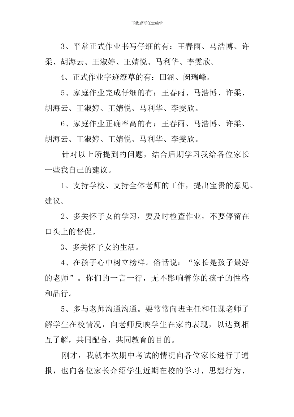 六年级数学老师家长会发言稿3篇_第3页