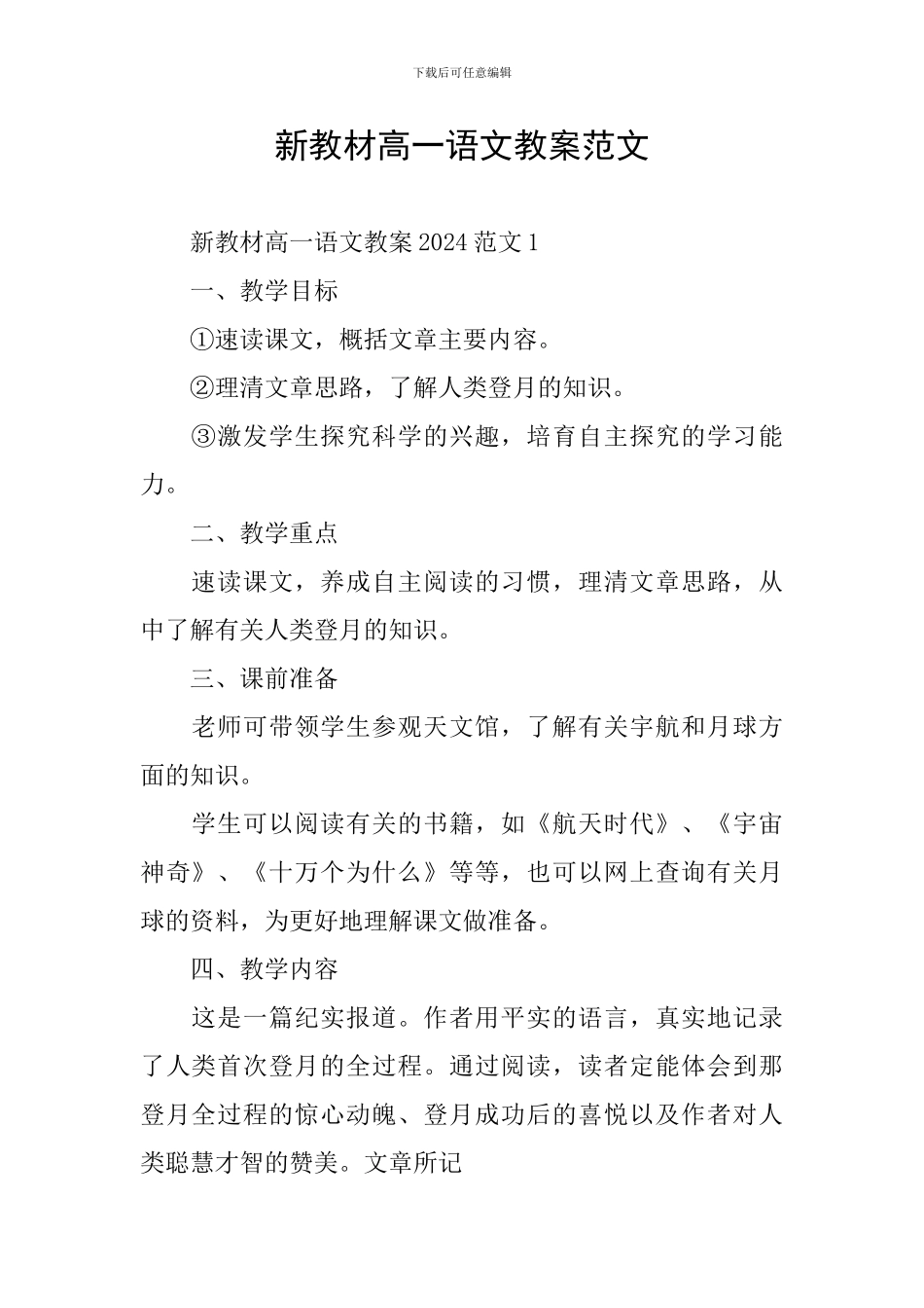 新教材高一语文教案范文_第1页