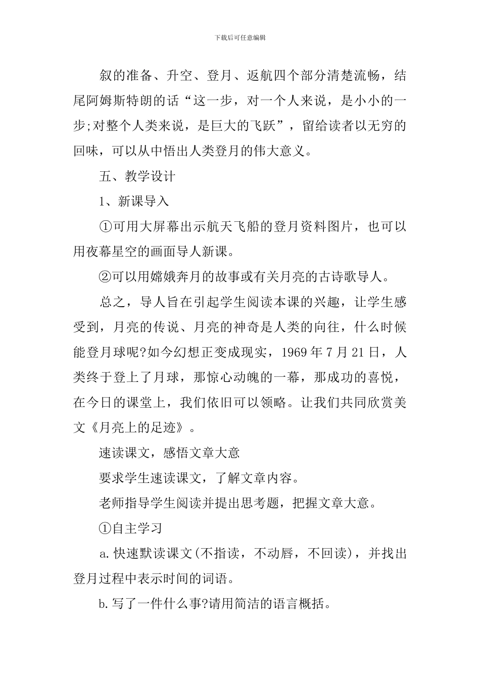 新教材高一语文教案范文_第2页