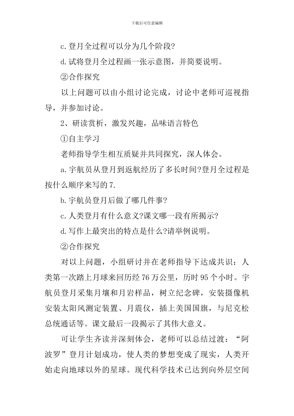 新教材高一语文教案范文_第3页