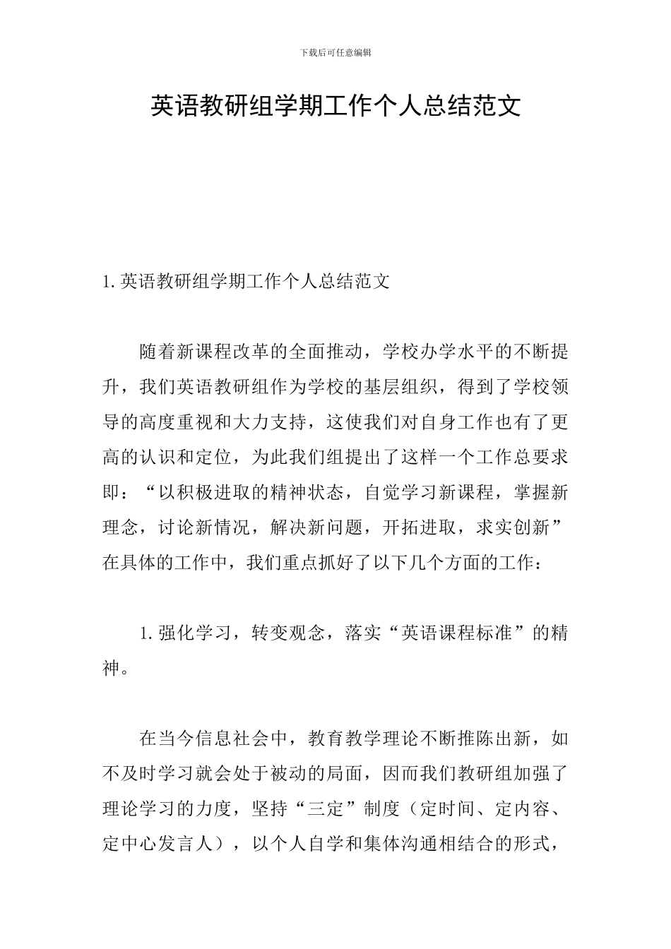 英语教研组学期工作个人总结范文_第1页