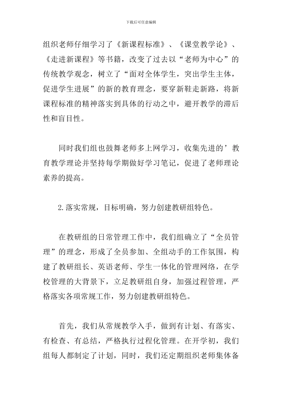 英语教研组学期工作个人总结范文_第2页