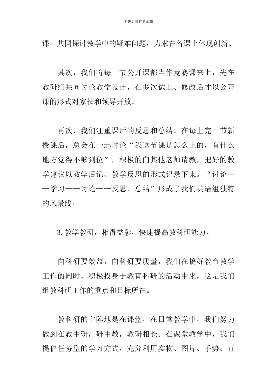 英语教研组学期工作个人总结范文_第3页
