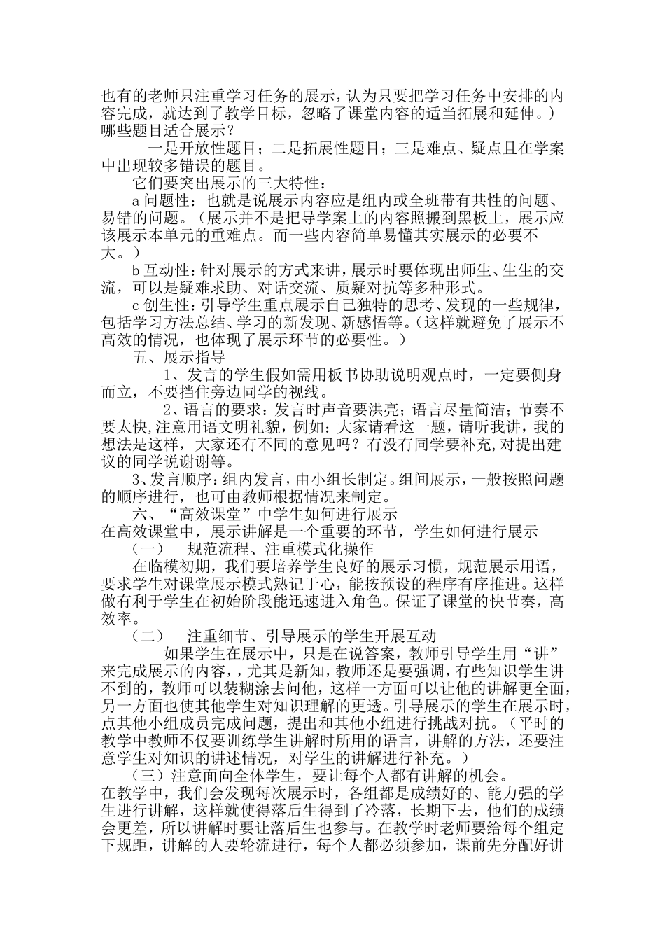 如何展示课堂效益_第2页