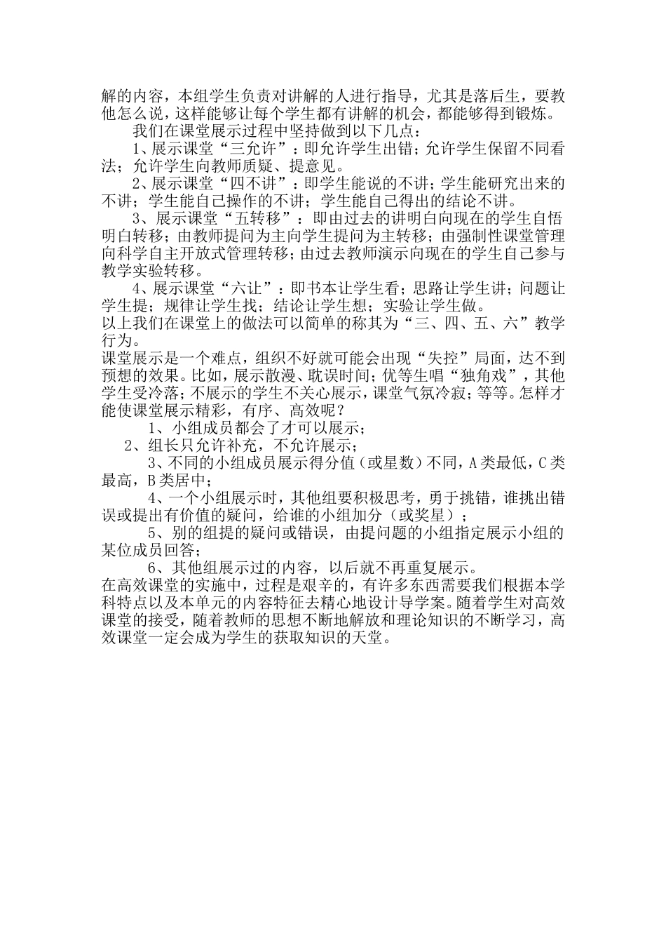 如何展示课堂效益_第3页