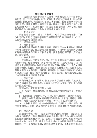 如何展示课堂效益