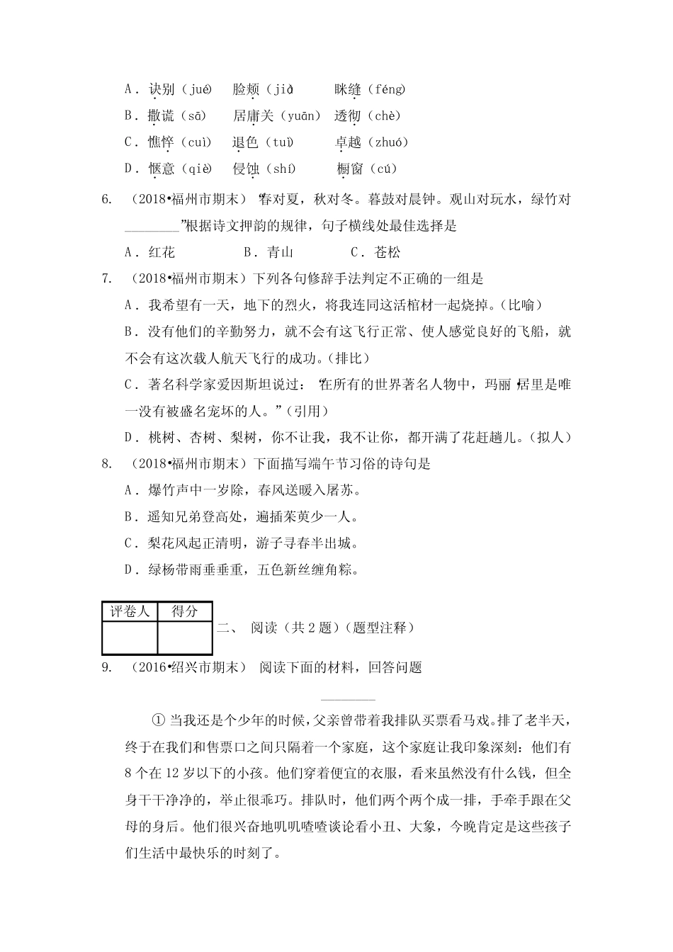 部编版语文六年级下册 期末测试卷(含答案) _第2页