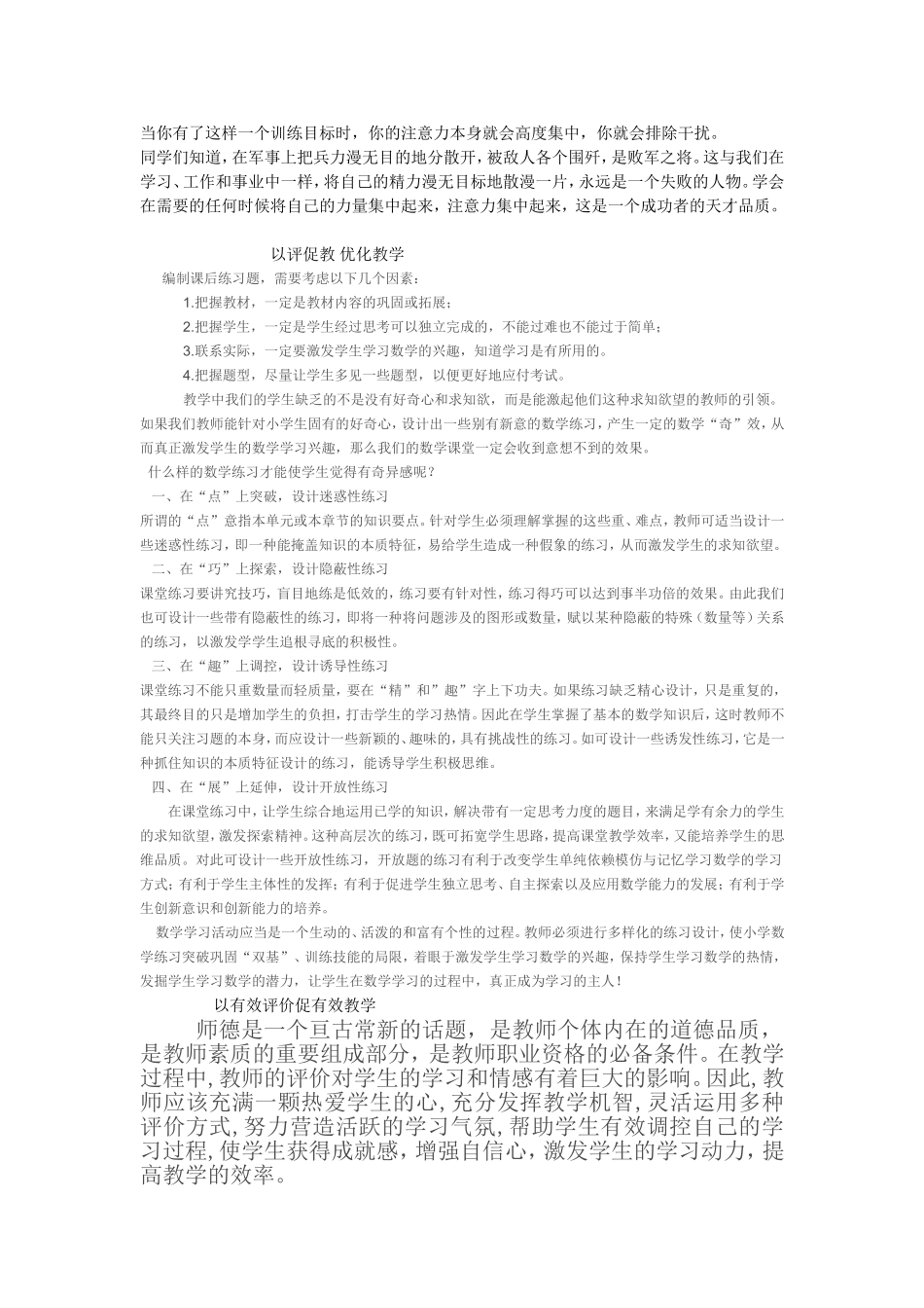 学习文章Word文档_第2页