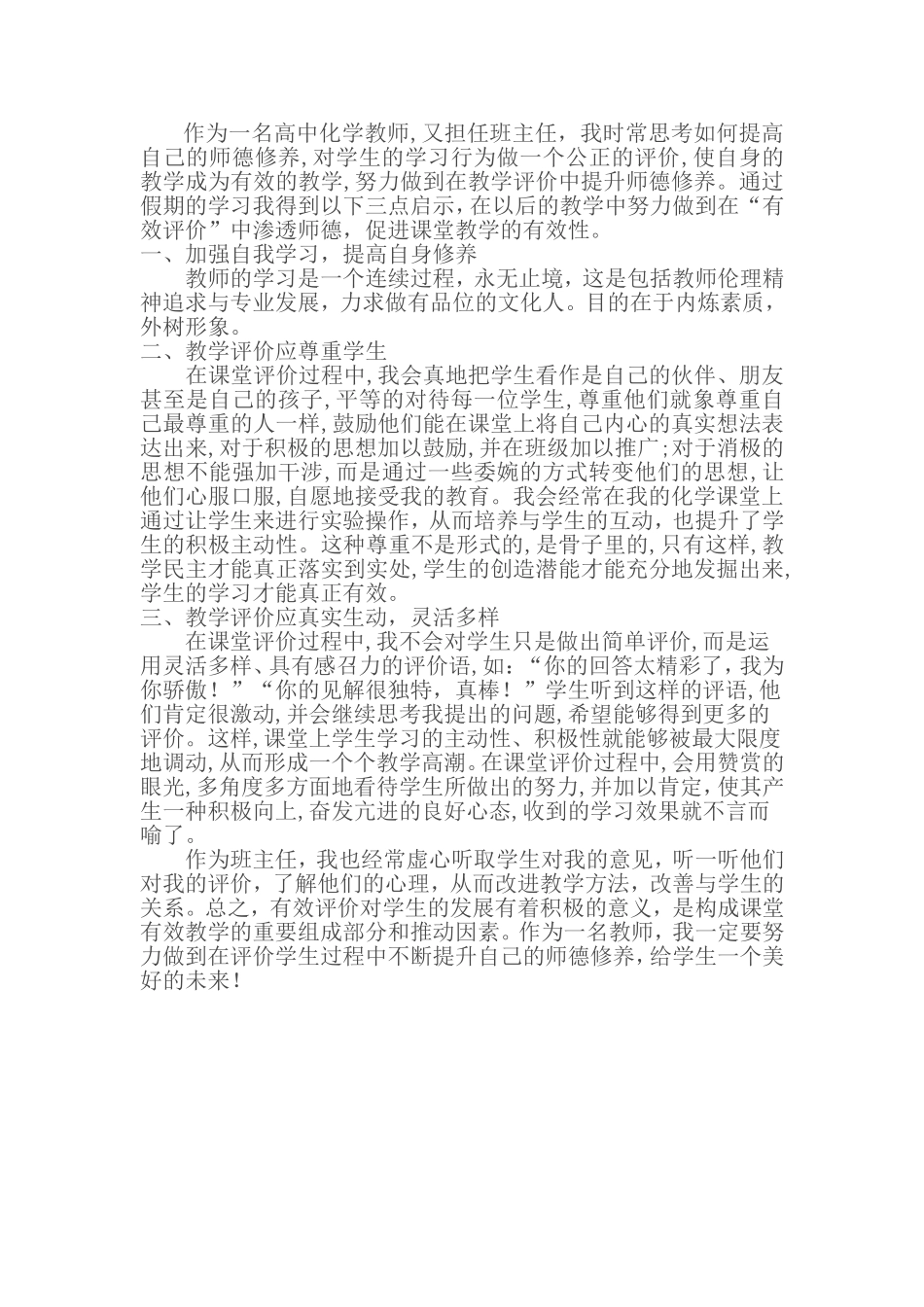 学习文章Word文档_第3页