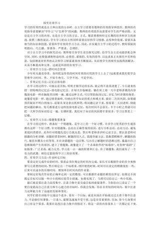 学习文章Word文档