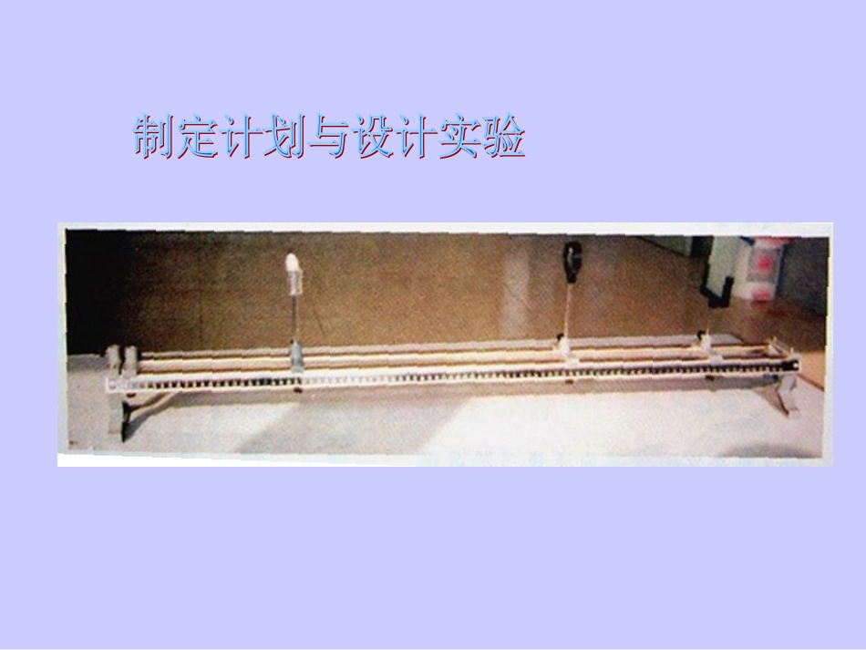 沪科版《45科学探究：凸透镜成像》第2课时课件_第3页