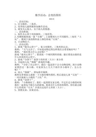 小班数学活动会变地图形