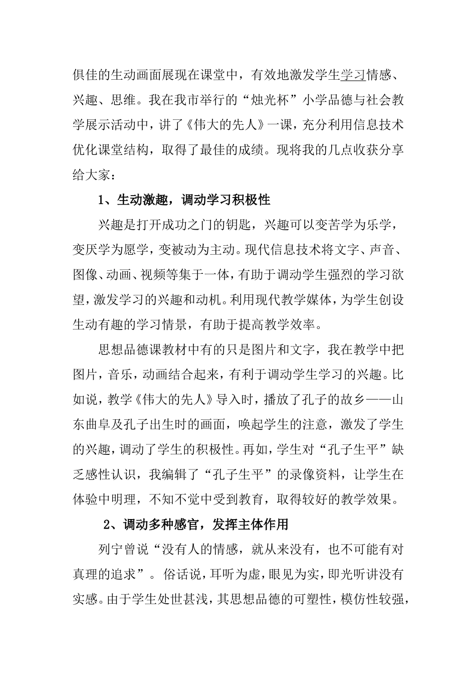 信息技术改变课堂的成功案例_第2页