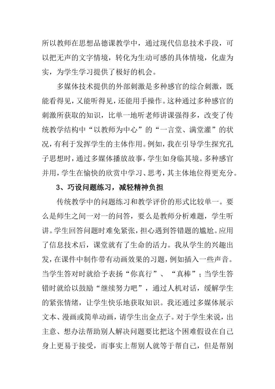 信息技术改变课堂的成功案例_第3页