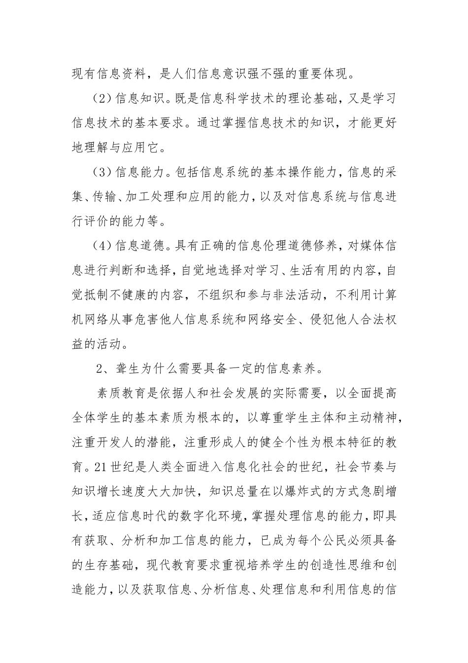 信息技术环境下，聋校课堂教学模式的研究_第3页