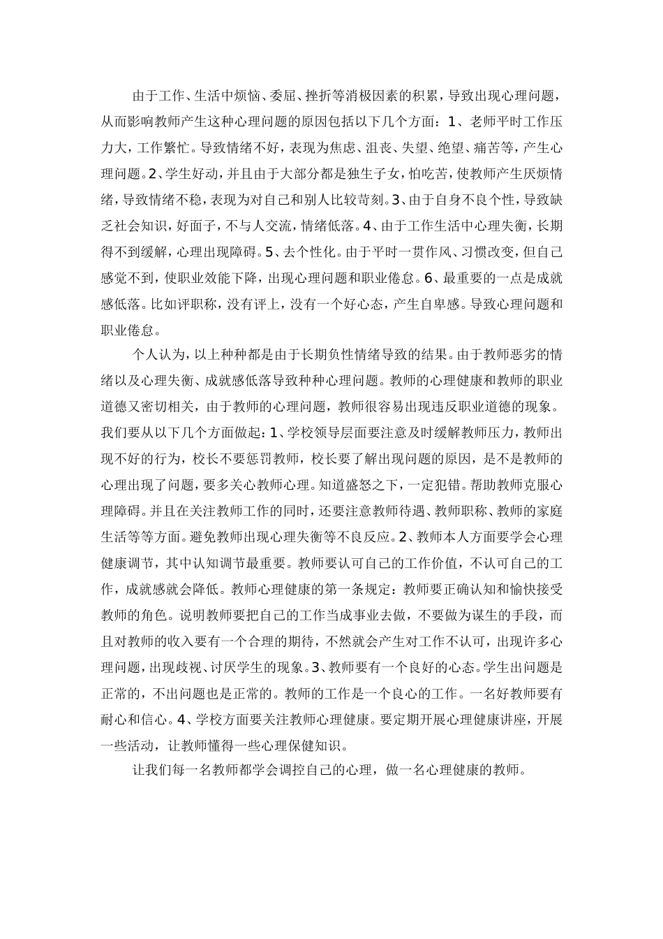 教师心理健康c_第1页