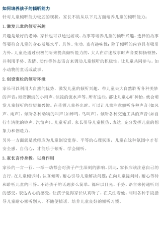 如何培养孩子的倾听能力