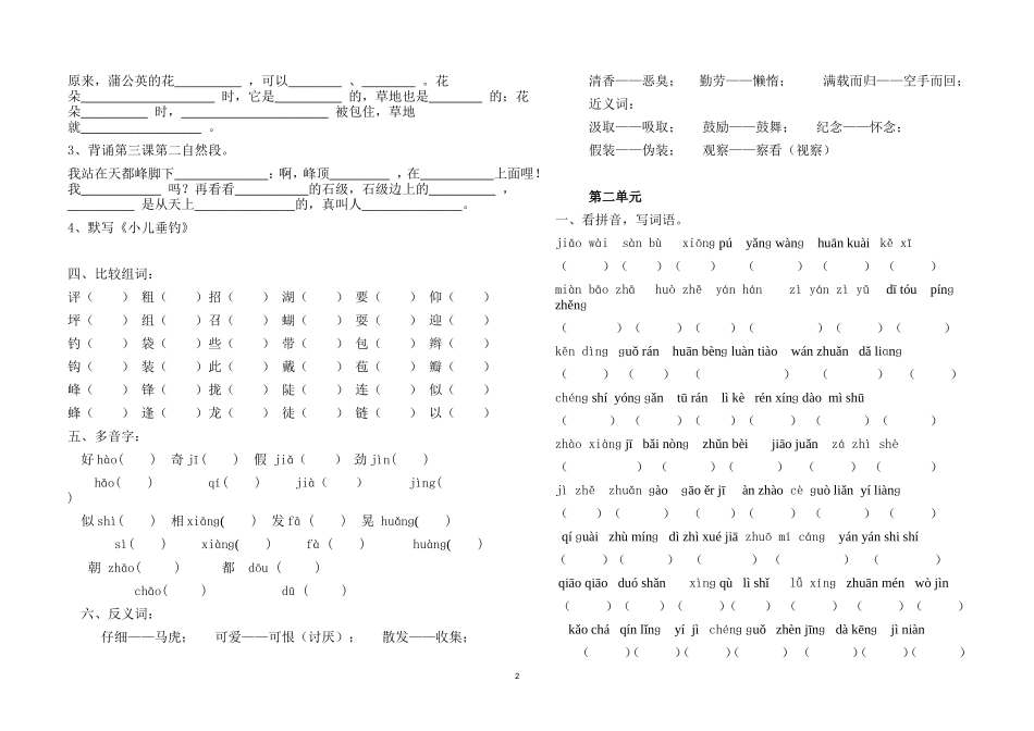改(重要)人教版小学语文三年级上册各单元复习资料_全套_第2页