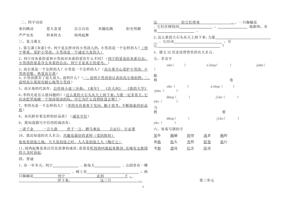 改(重要)人教版小学语文三年级上册各单元复习资料_全套_第3页