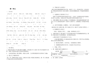 改(重要)人教版小学语文三年级上册各单元复习资料_全套