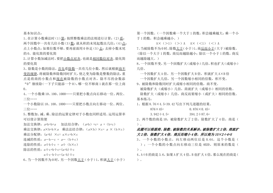 小数乘除法知识点及习题_第1页