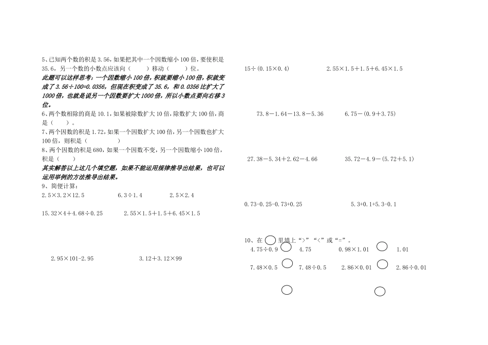 小数乘除法知识点及习题_第2页