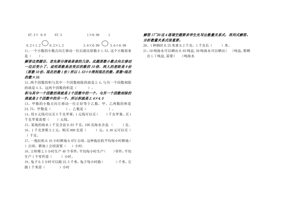 小数乘除法知识点及习题_第3页