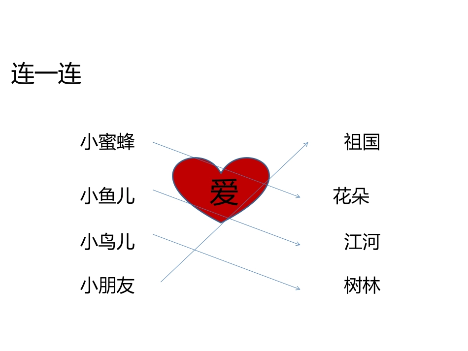 小朋友爱祖国1_第2页