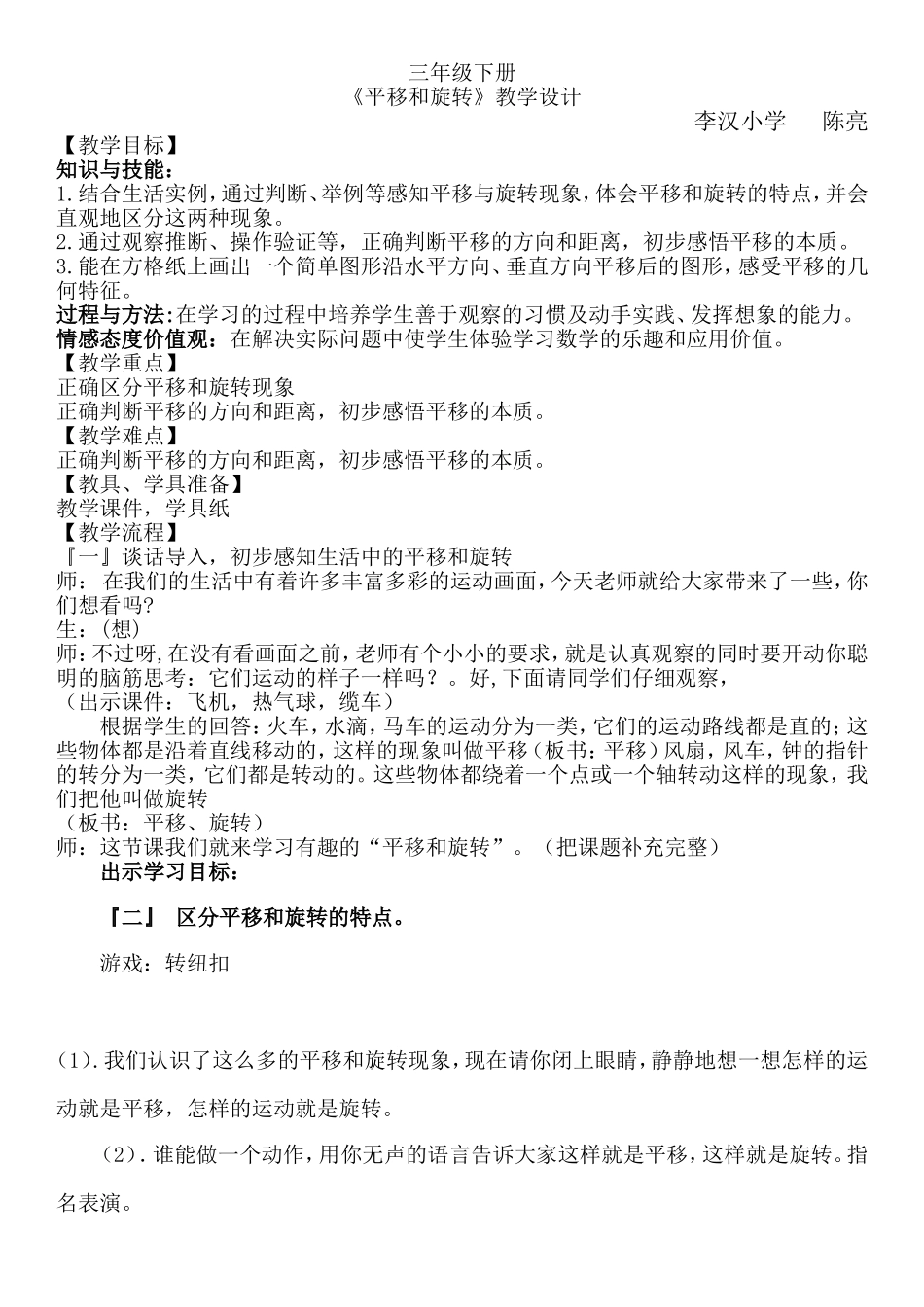 《平移和旋转》教学设计_第1页