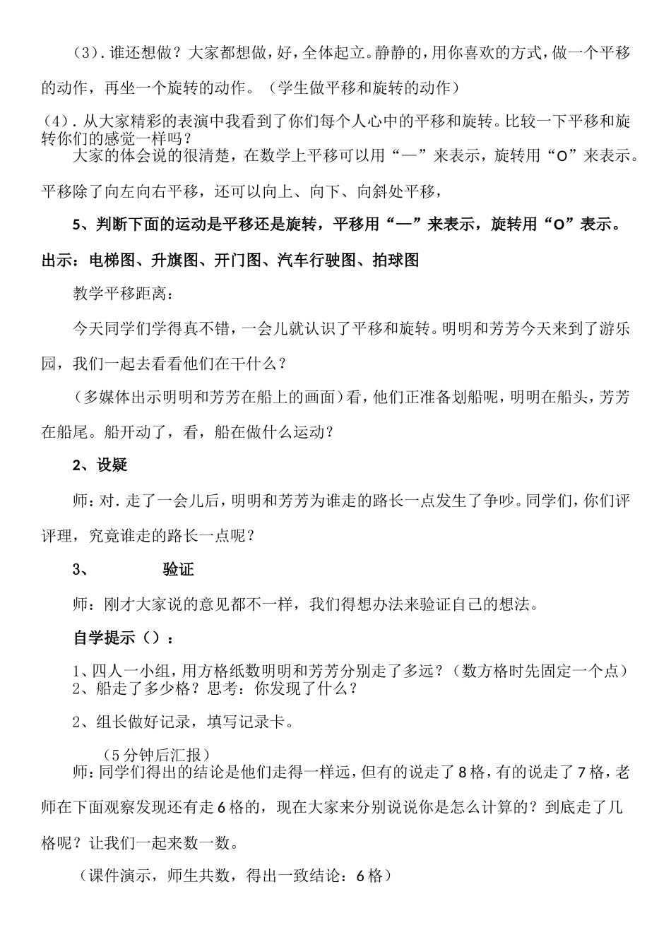 《平移和旋转》教学设计_第2页