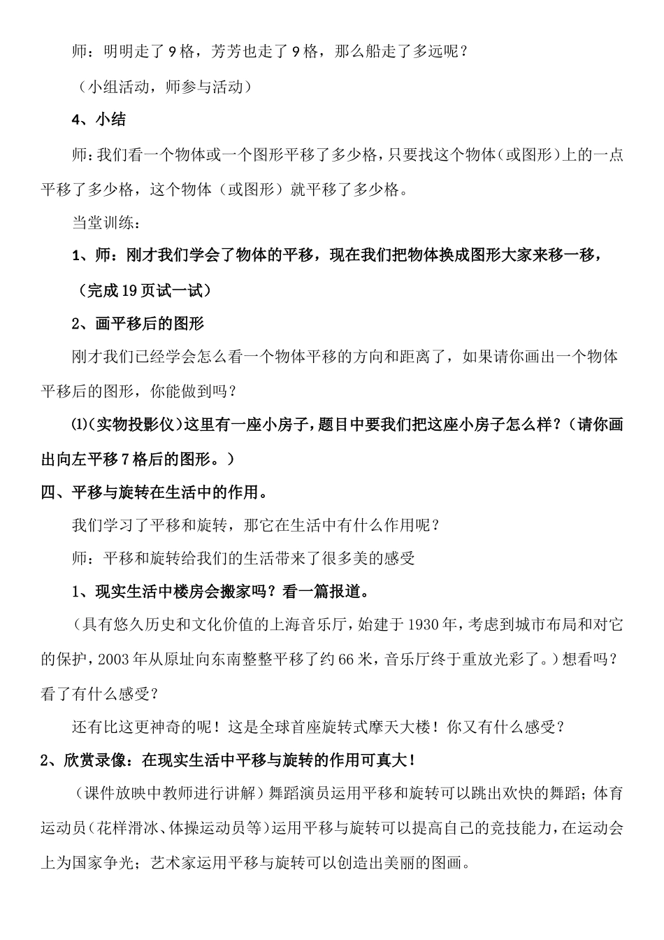 《平移和旋转》教学设计_第3页