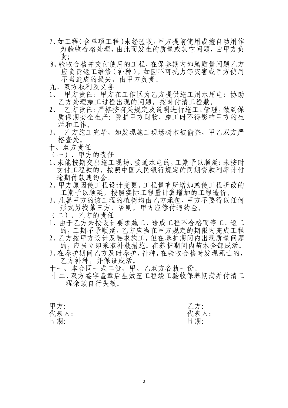 绿化工程合同_第2页