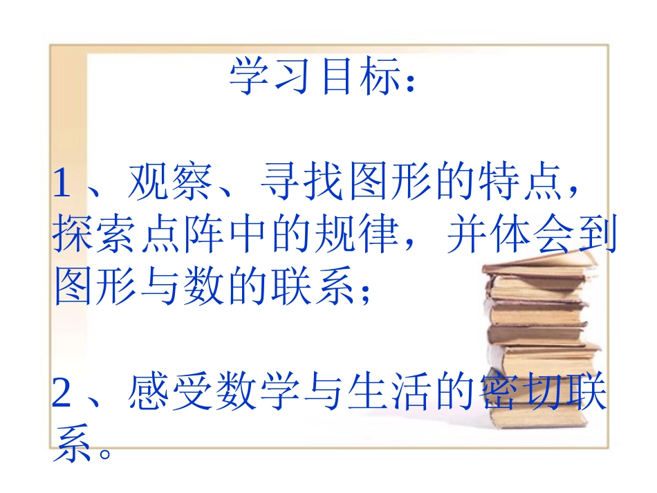 点阵中的规律课件（北师大版五年级数学上册课件）_第2页