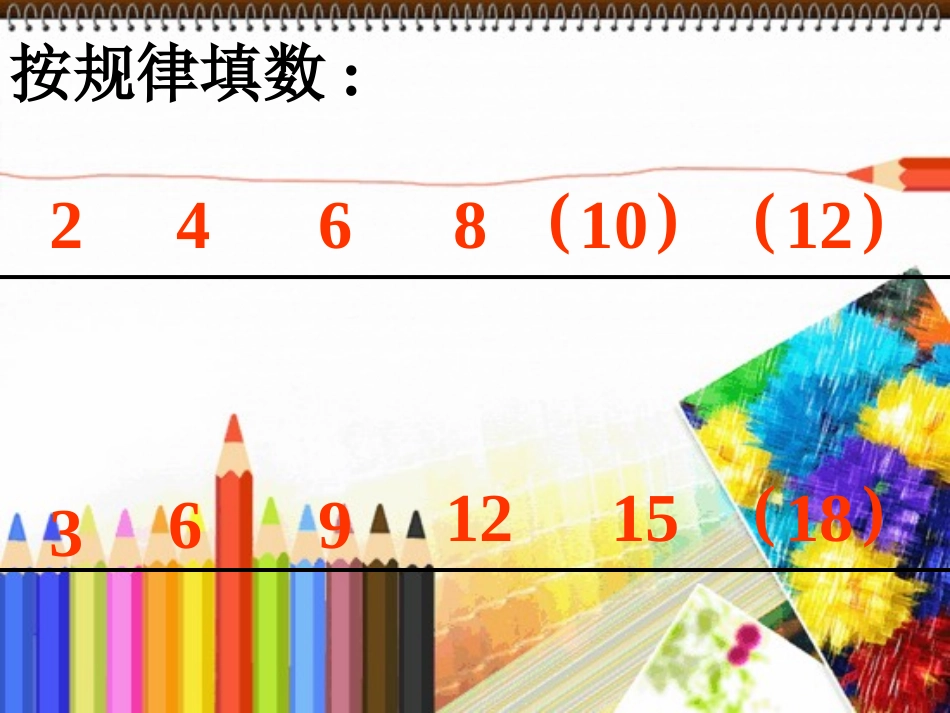 点阵中的规律课件（北师大版五年级数学上册课件）_第3页