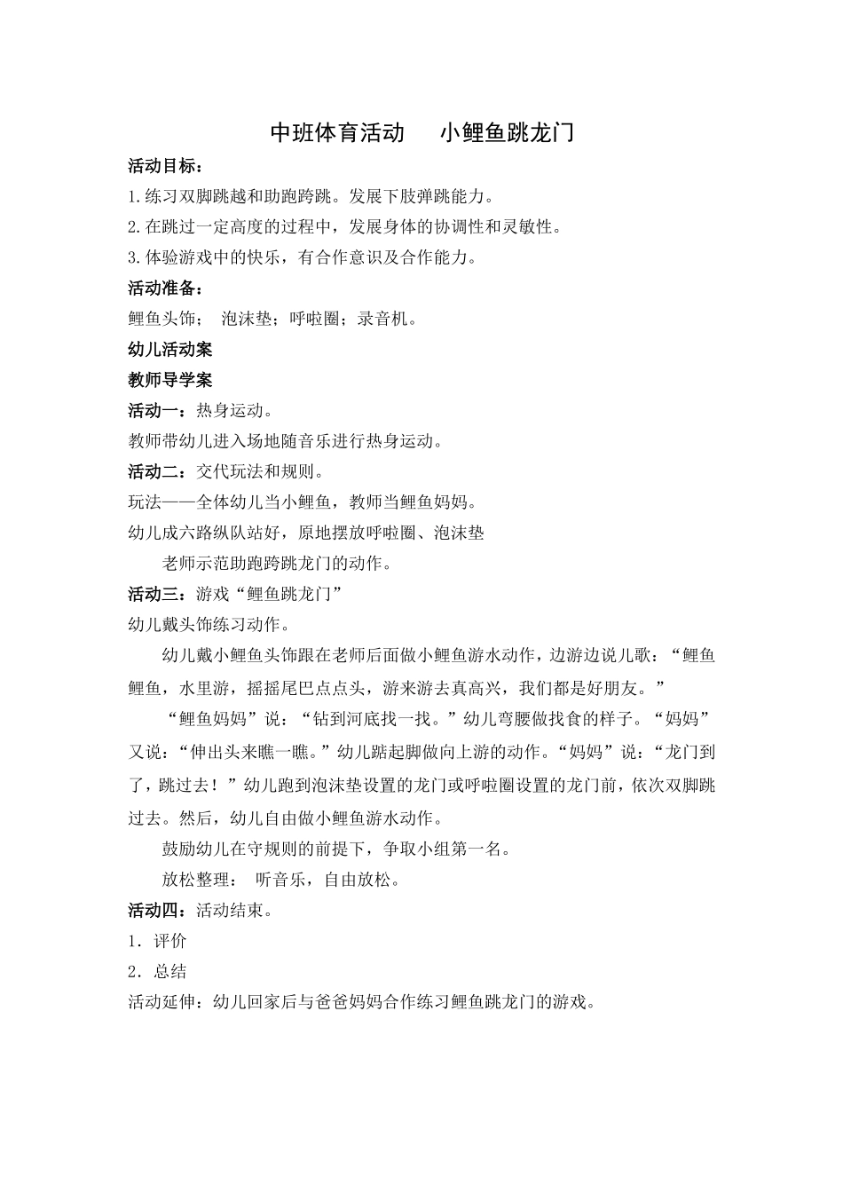 小鲤鱼跳龙门_第1页