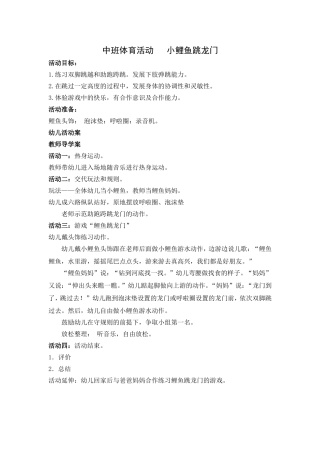 小鲤鱼跳龙门