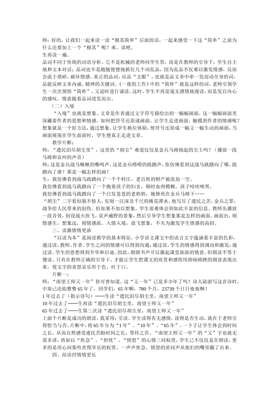 如何让课堂充满激情_第2页