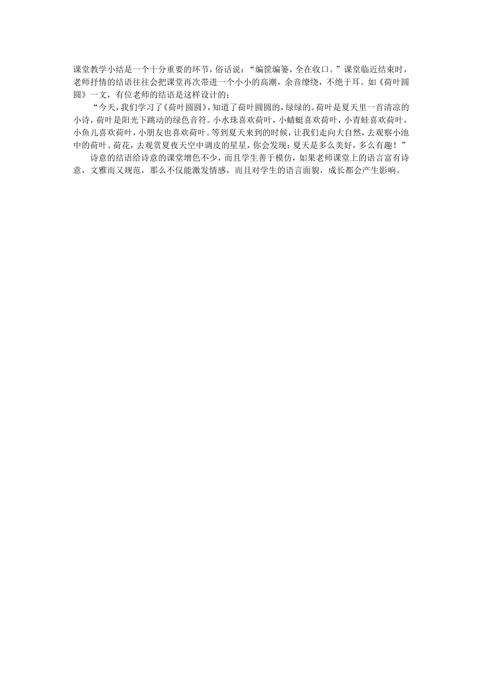 如何让课堂充满激情_第3页