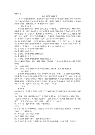 如何让课堂充满激情