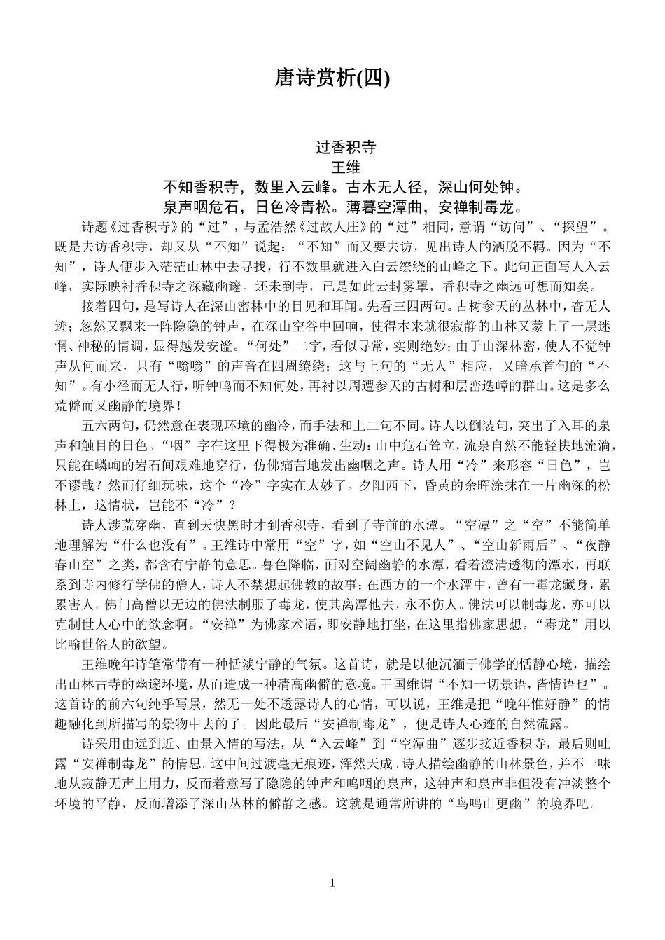 唐诗赏析(四)_第1页