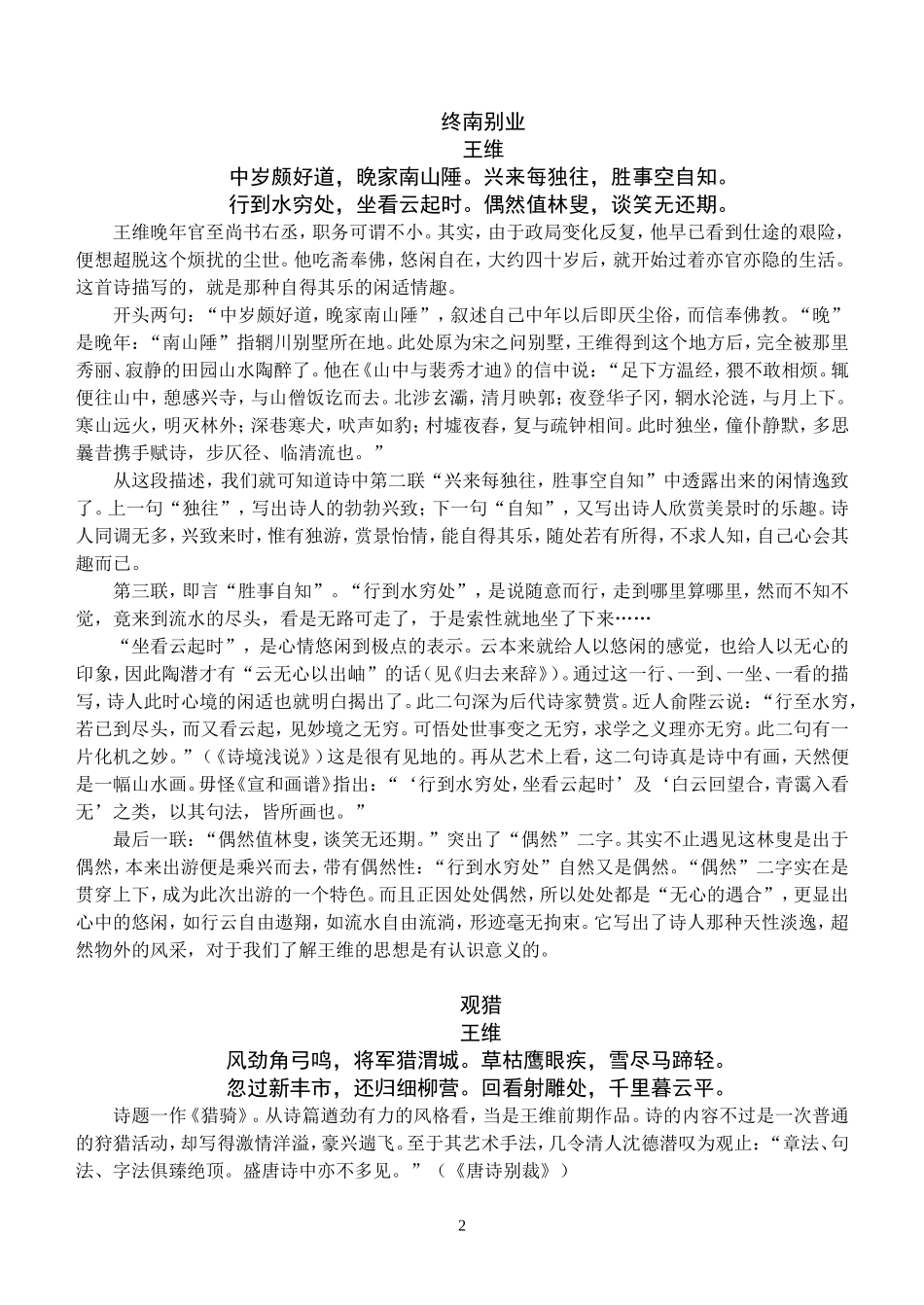 唐诗赏析(四)_第2页