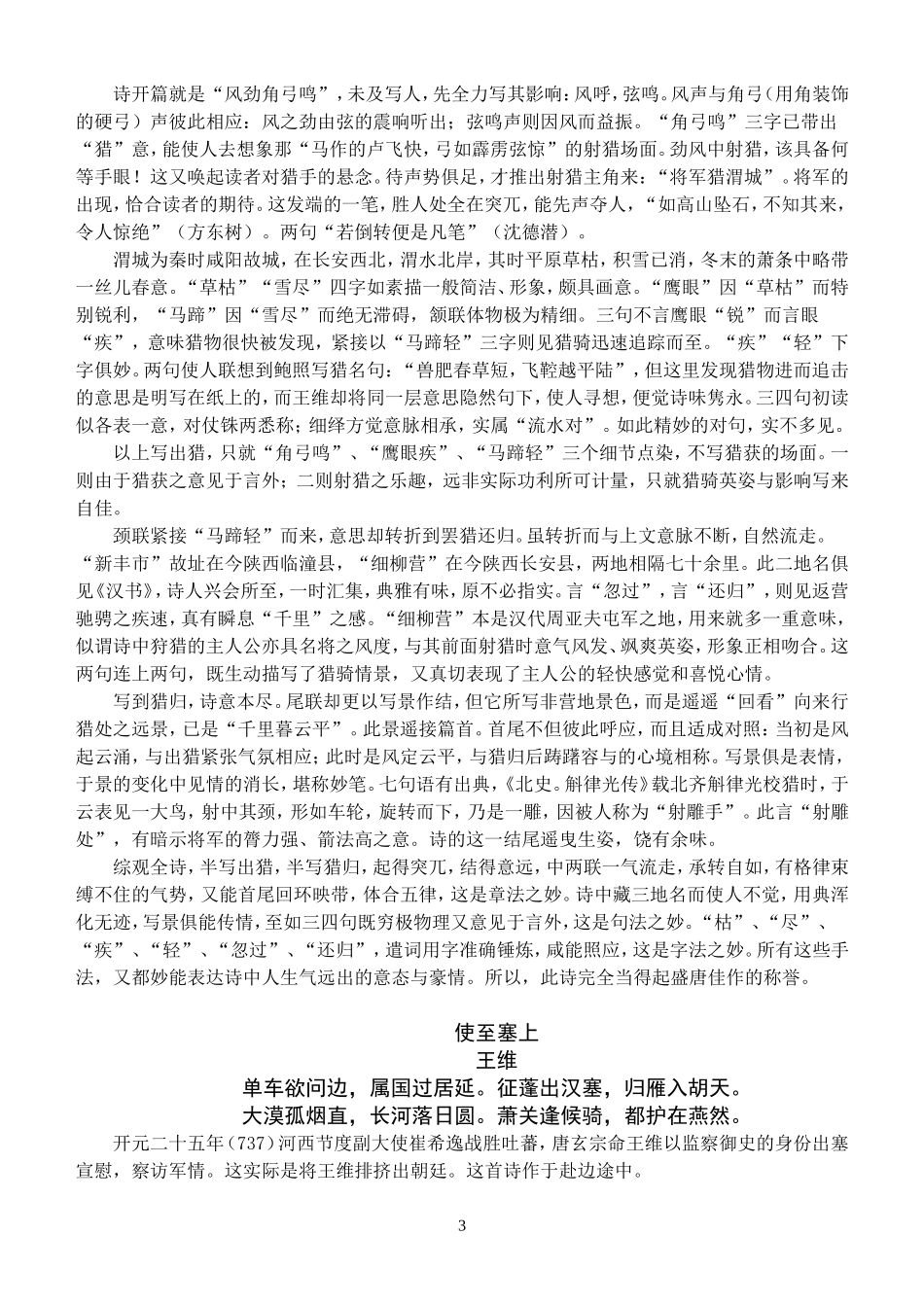 唐诗赏析(四)_第3页