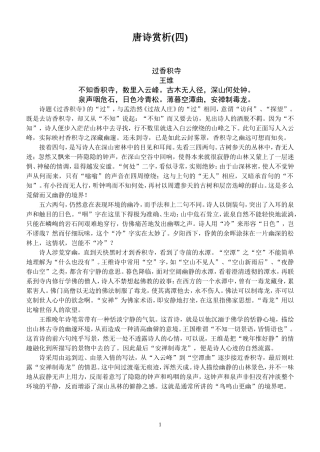 唐诗赏析(四)