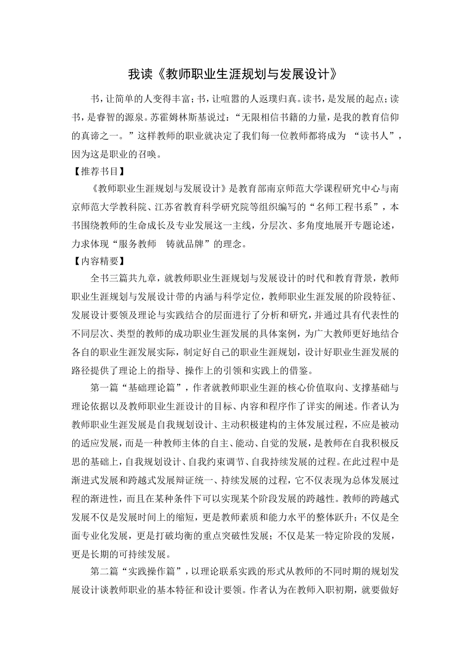 我读《教师职业生涯规划与发展设计》_第1页